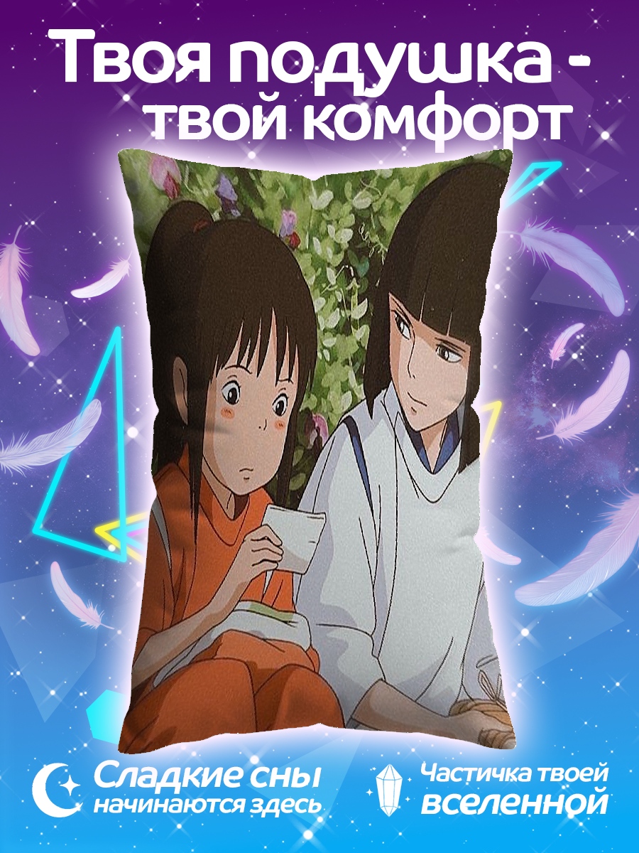 Подушка Чихиро и Хаку