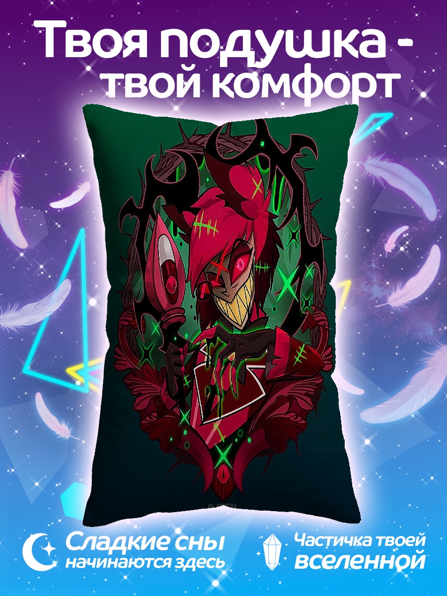 Подушка Аластор