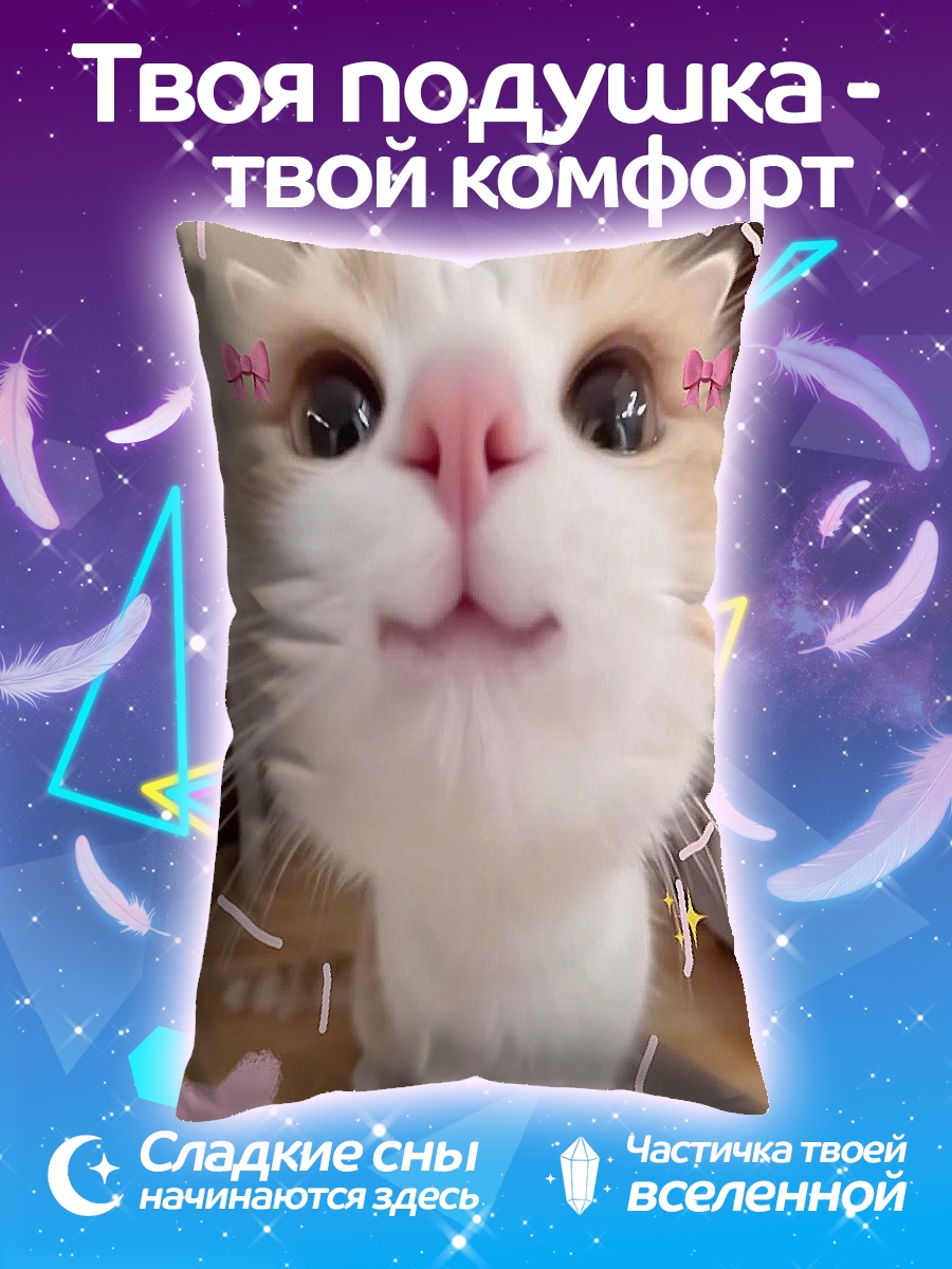 Подушка Милый котик