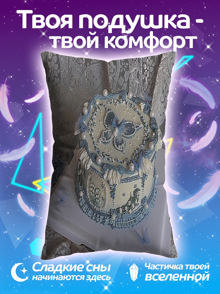 Подушка Голубой торт