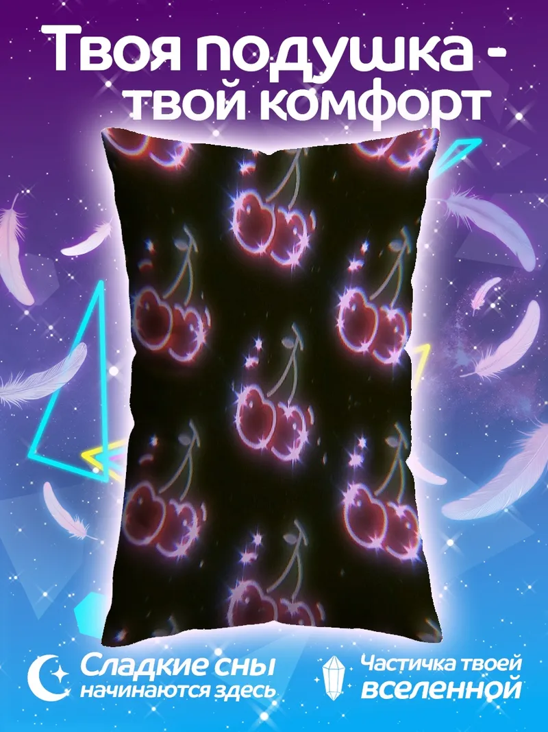 Подушка Неоновые вишни арт