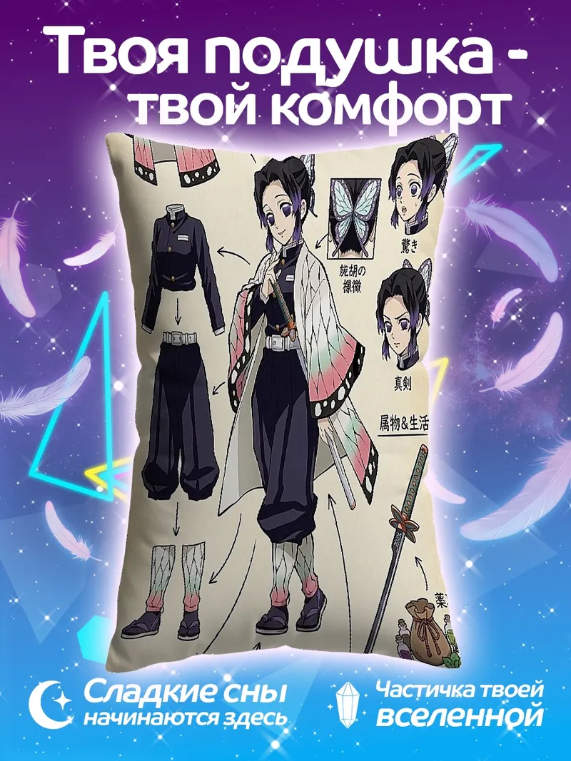 Подушка Персонаж Шинобу Кочо