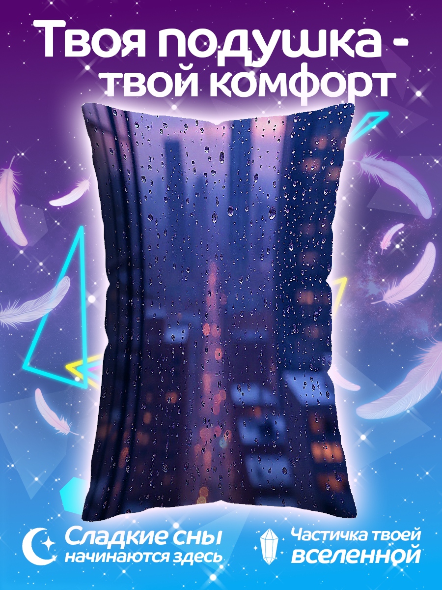 Подушка Городской дождь