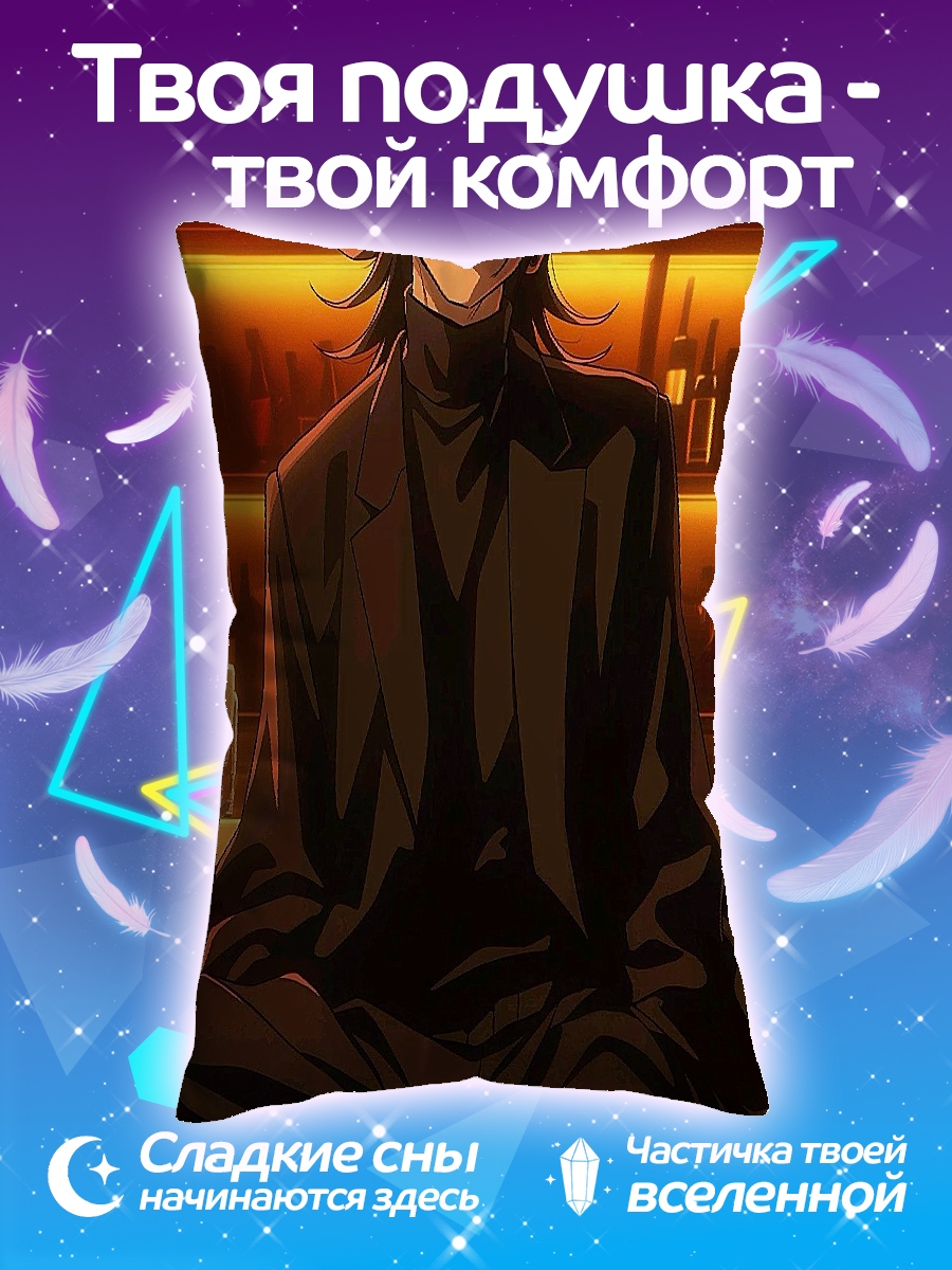Подушка Сукуна