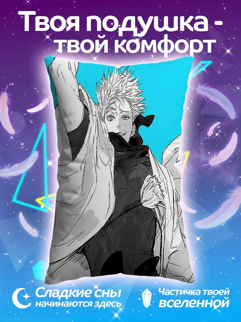 Подушка Персонаж Jujutsu Kaisen