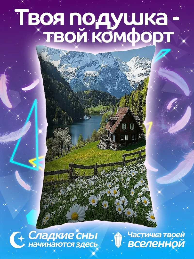 Подушка Горная долина с озером