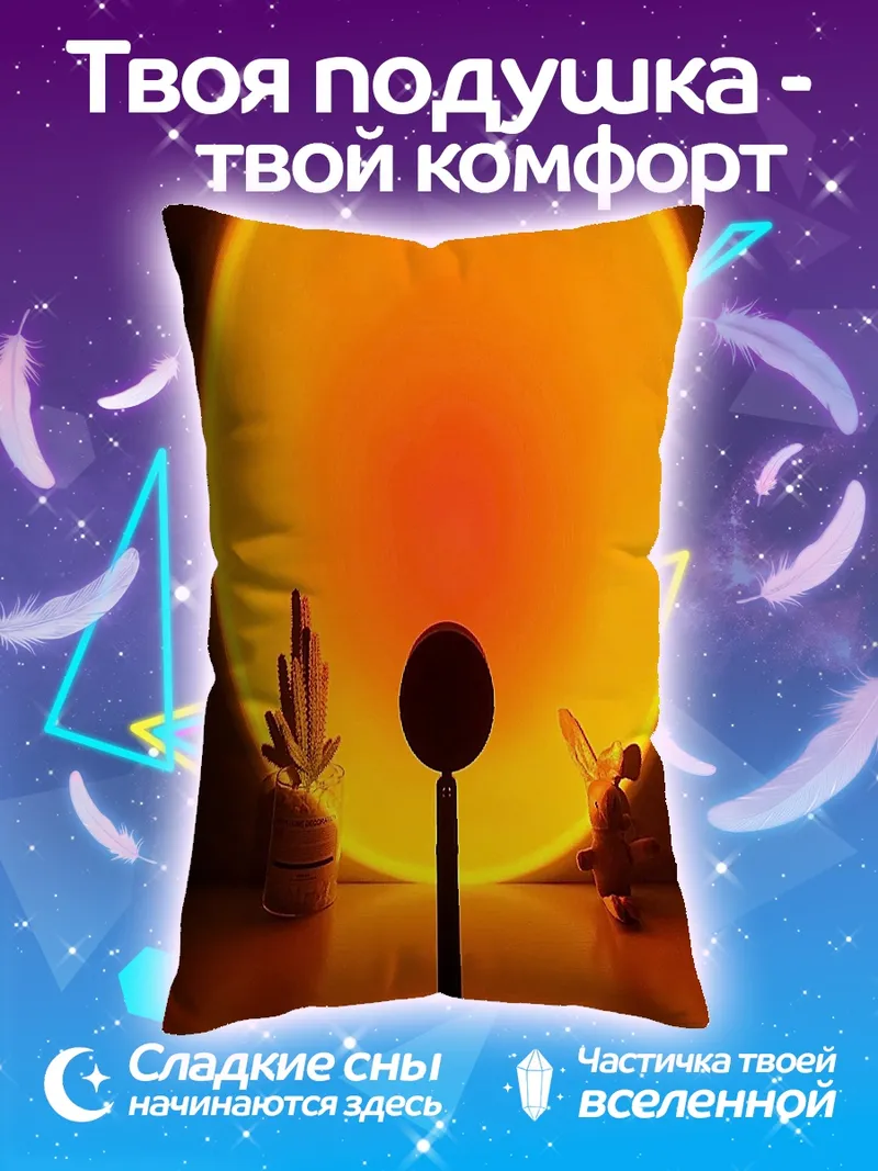 Подушка Закатный свет лампа