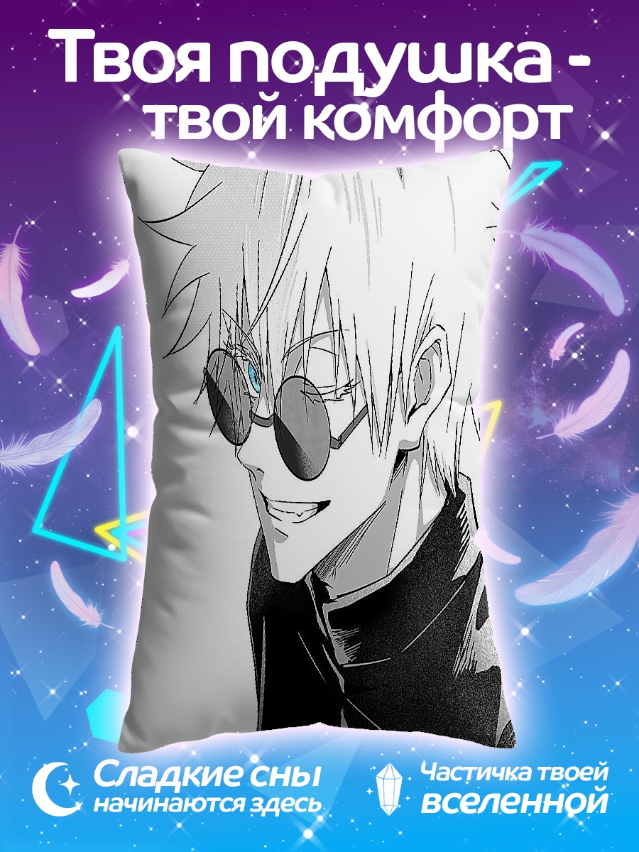 Подушка Сатору Годжо