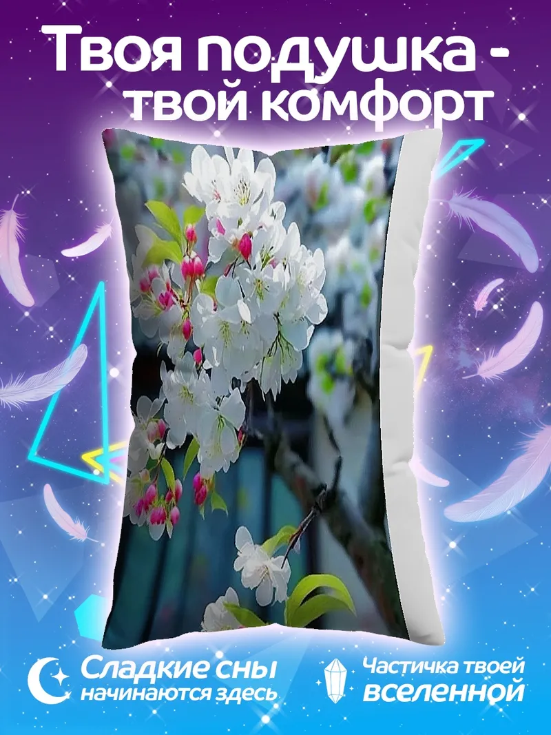 Подушка Цветущая сакура весной