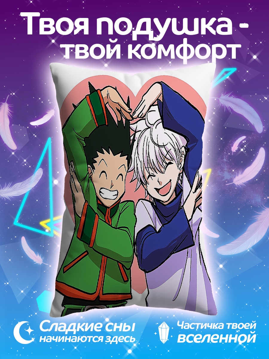 Подушка Гон и Киллуа