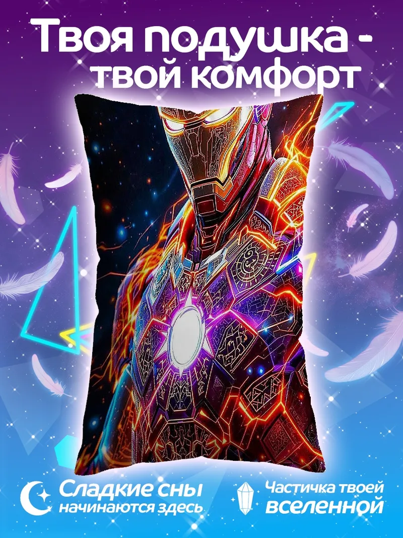 Подушка Железный человек космос