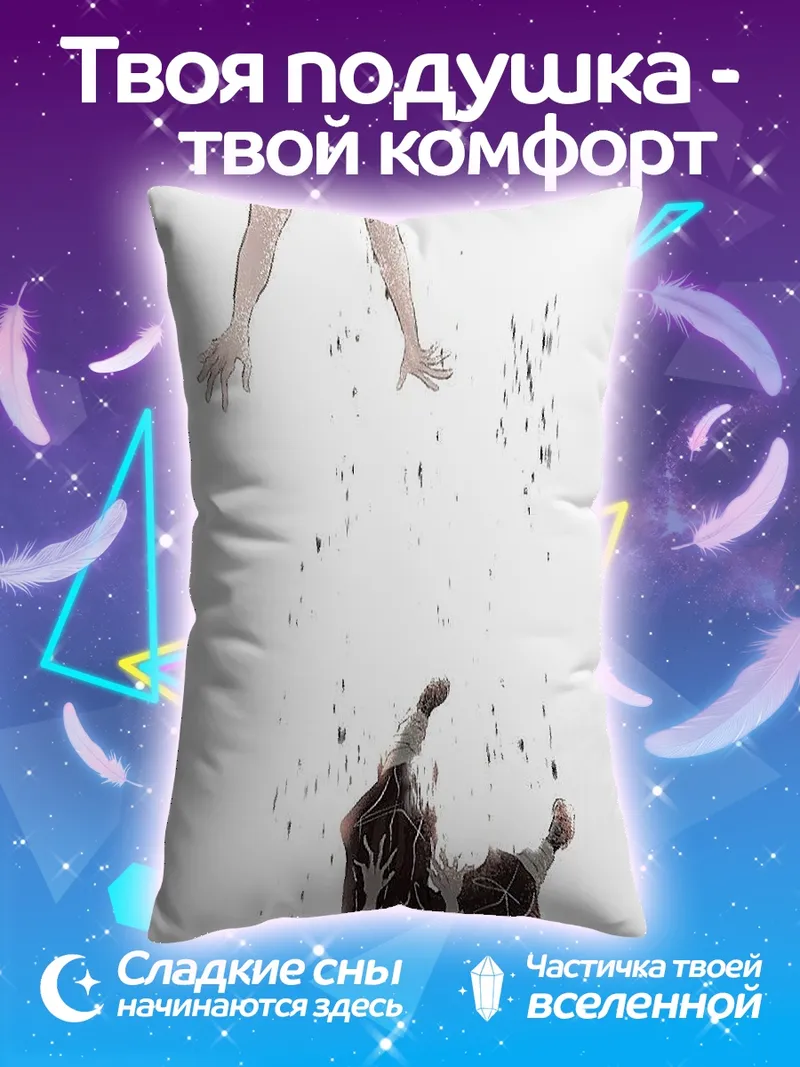 Подушка Два падающих персонажа
