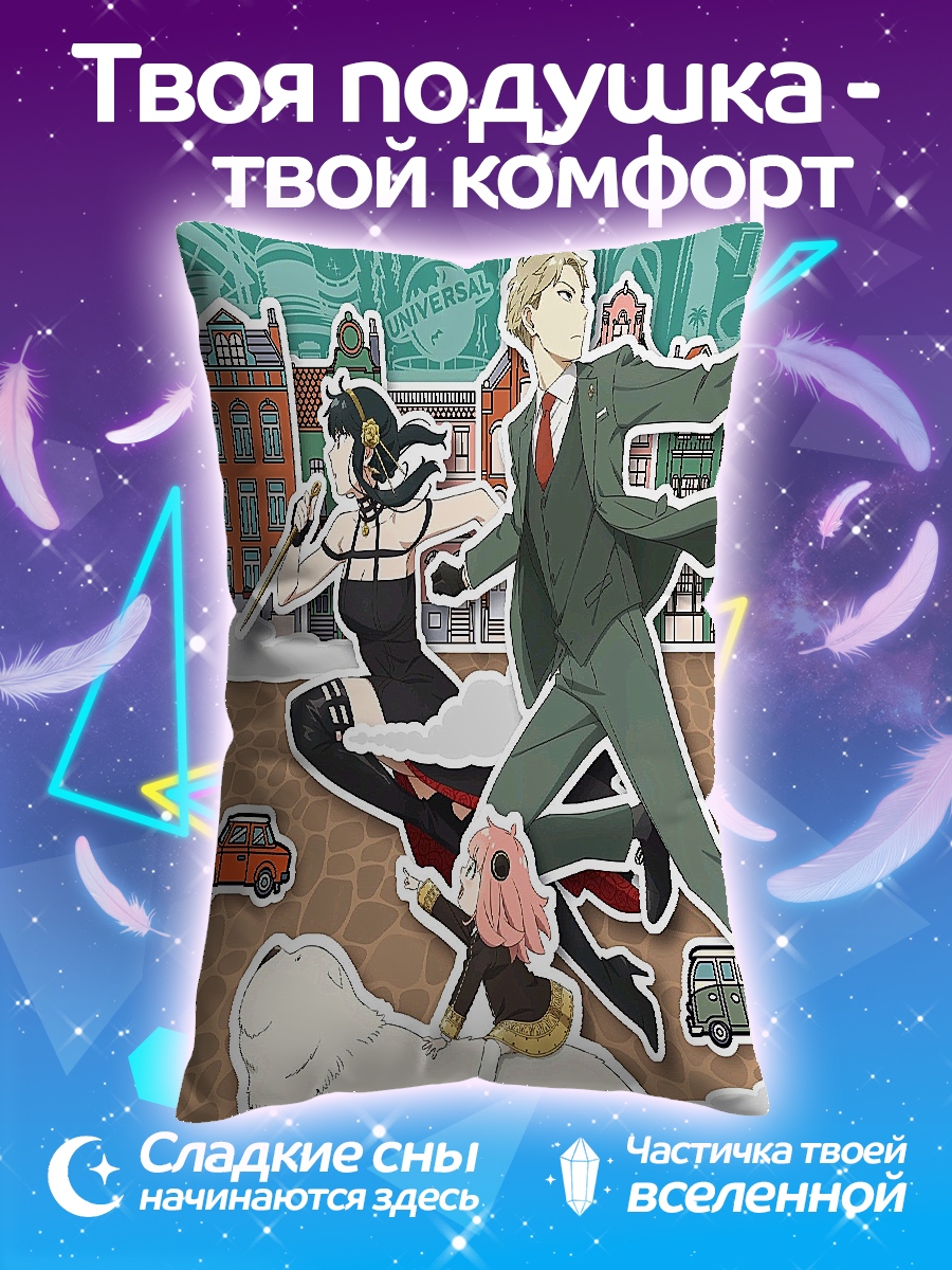 Подушка Семья Форджер в сборе