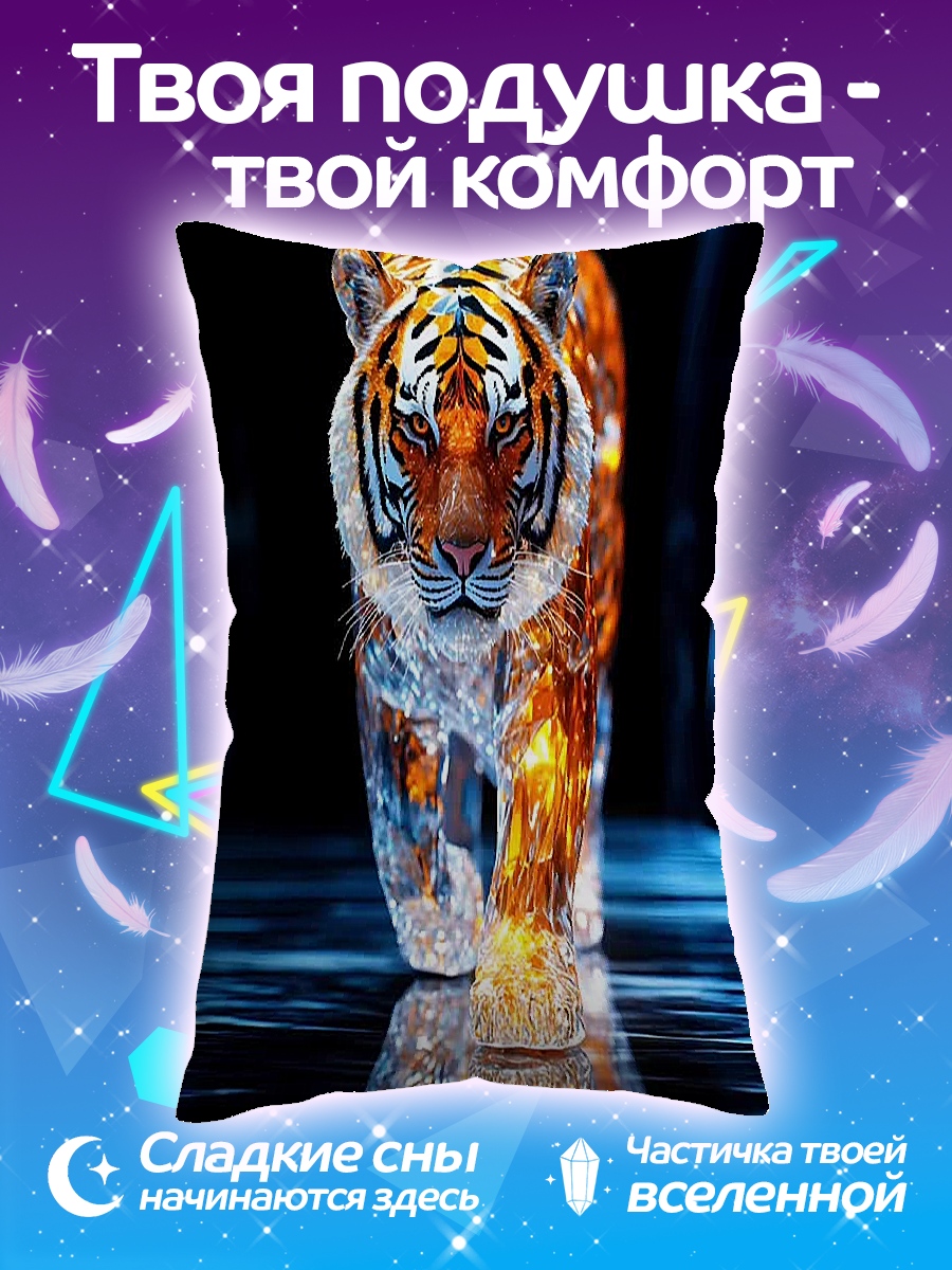 Подушка Стеклянный тигр идет
