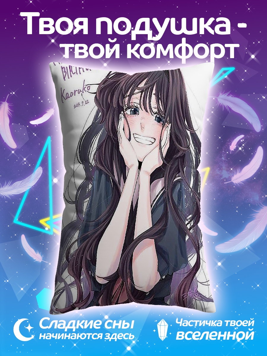 Подушка С Днем Рождения Каоруко