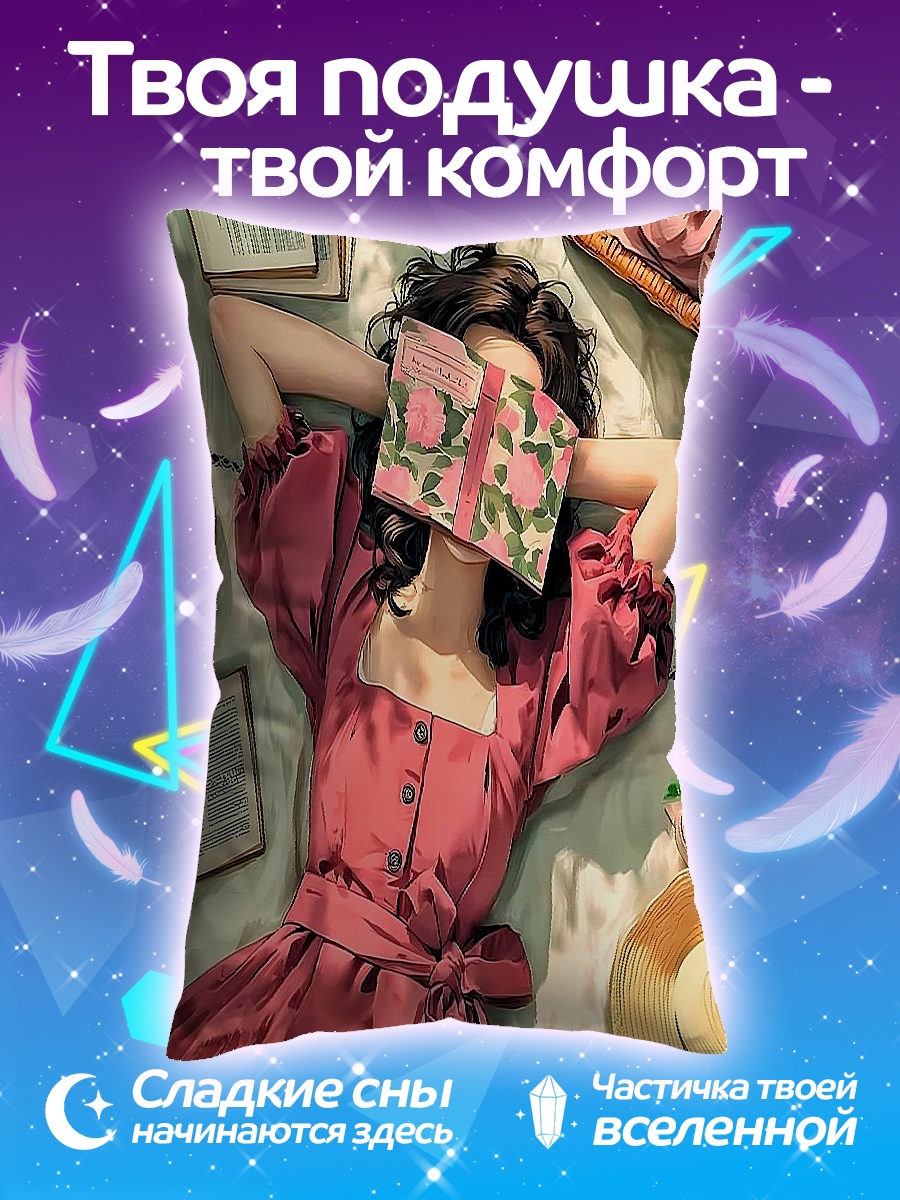 Подушка Девушка читает книгу