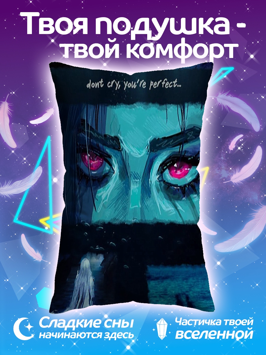 Подушка Не плачь, ты совершенна