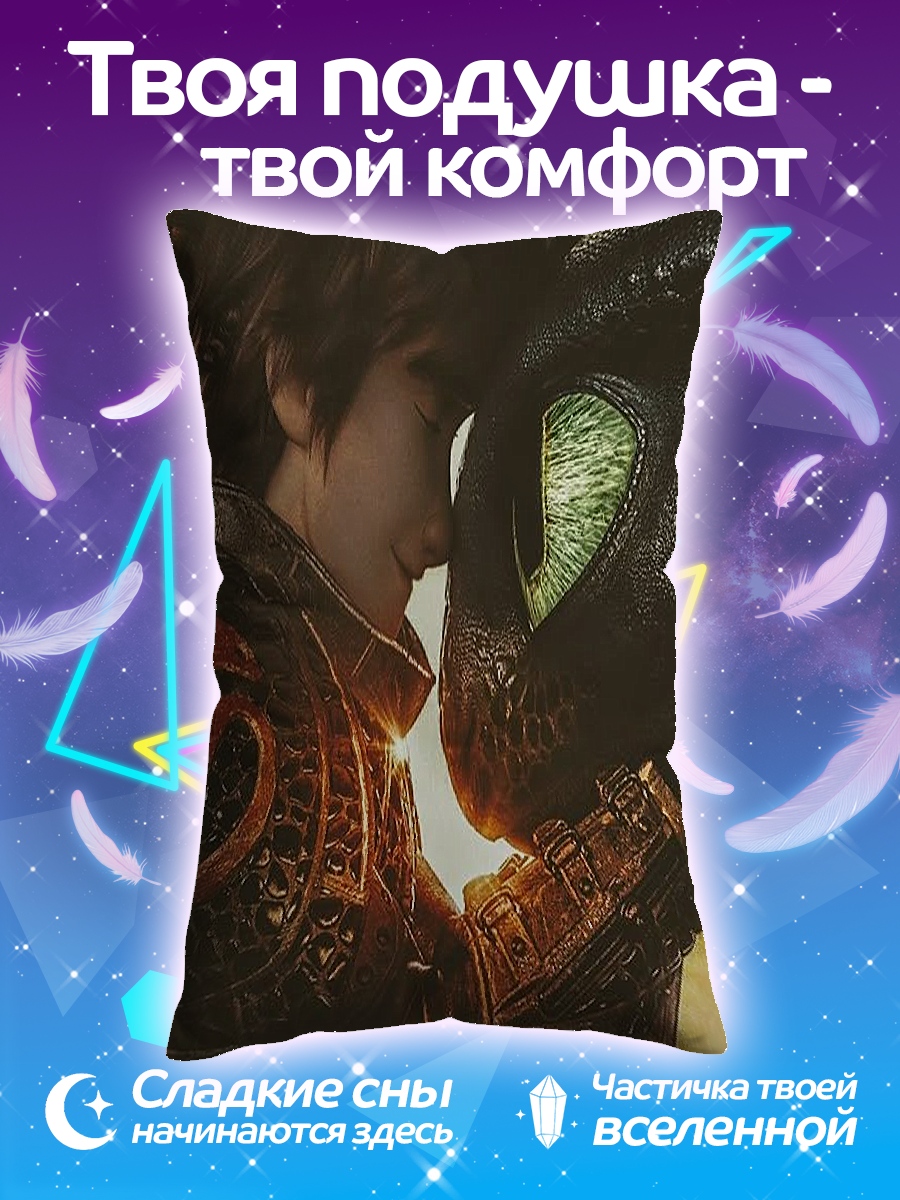 Подушка Как приручить дракона