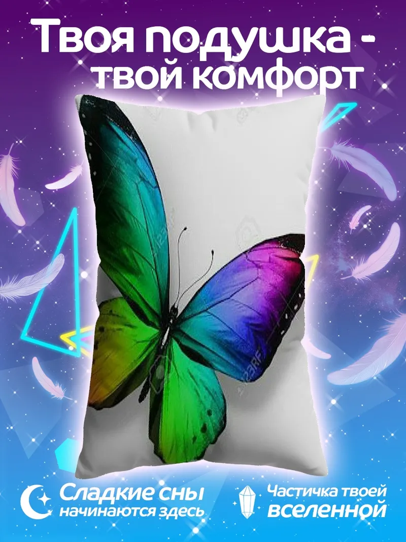 Подушка Радужная бабочка арт