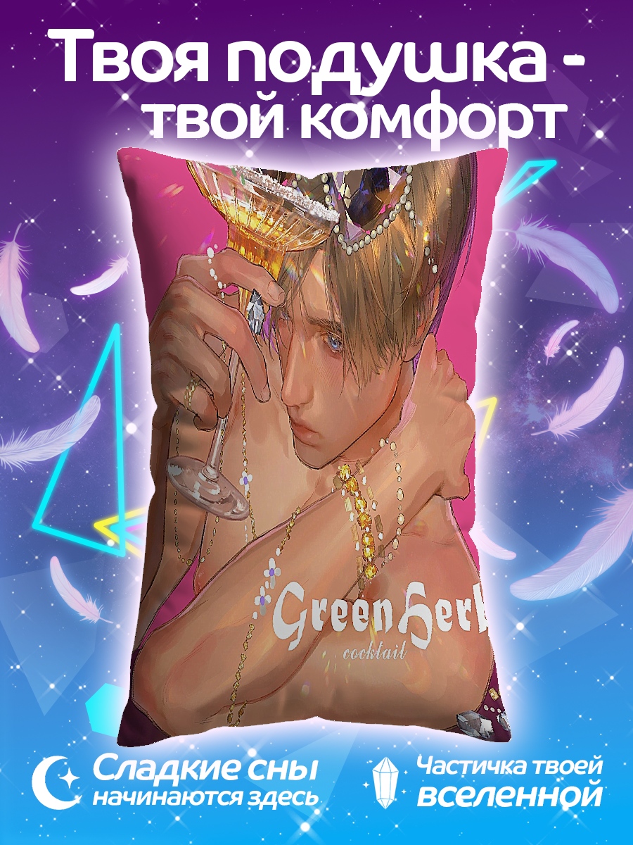 Подушка Коктейль Green Herb