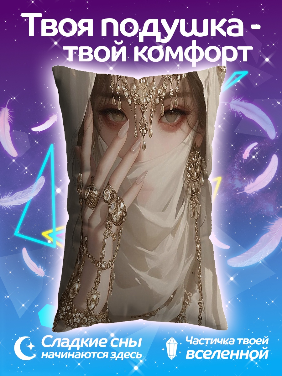 Подушка Восточная принцесса