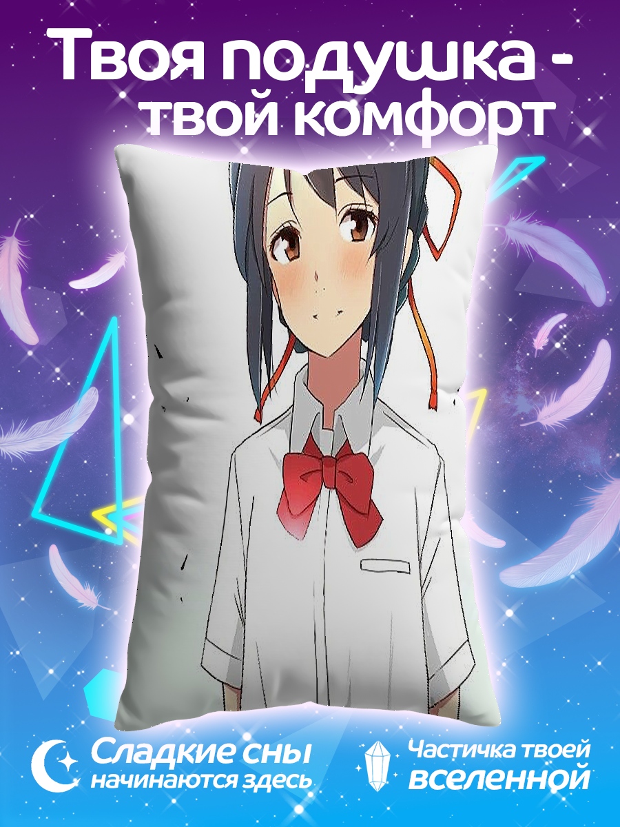Подушка Мицуха Миямудзу