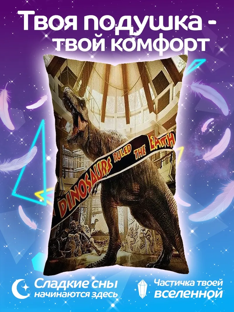 Подушка Динозавр в торговом центре