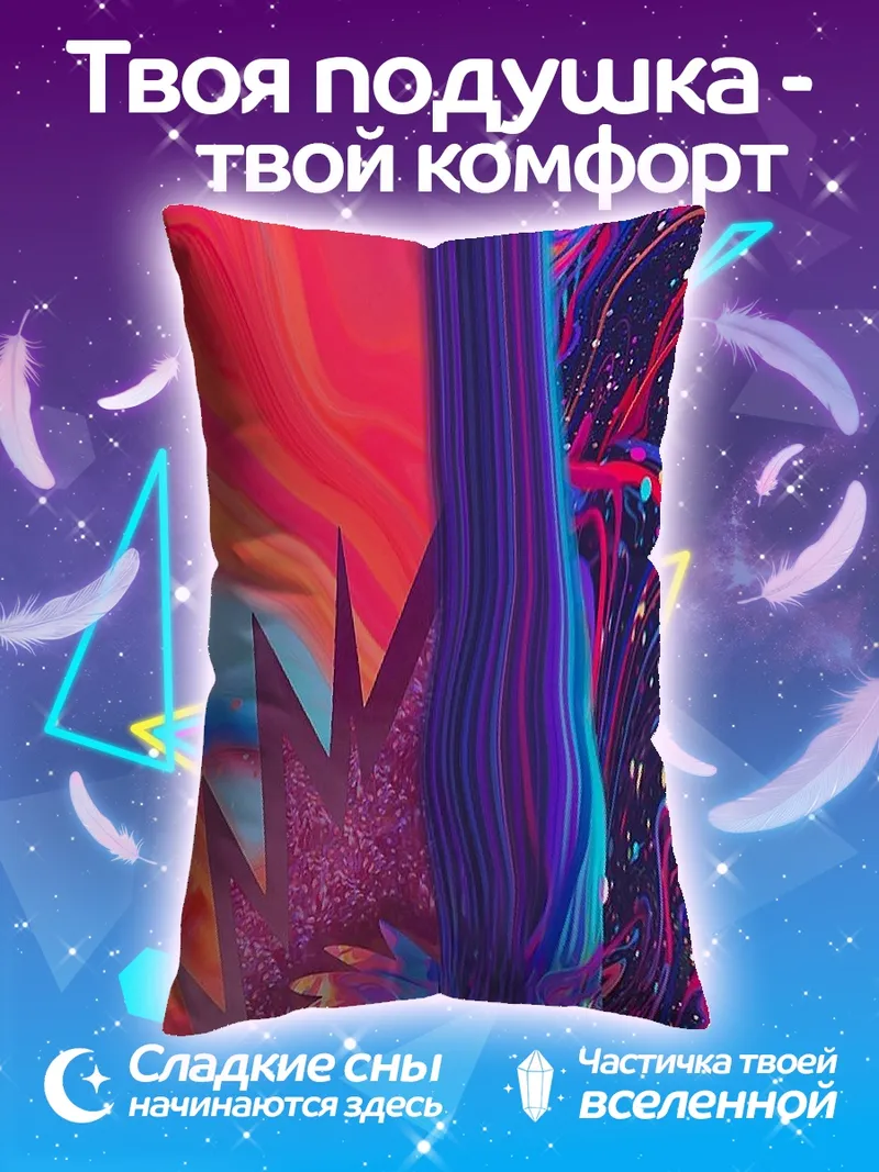 Подушка Психоделический портрет
