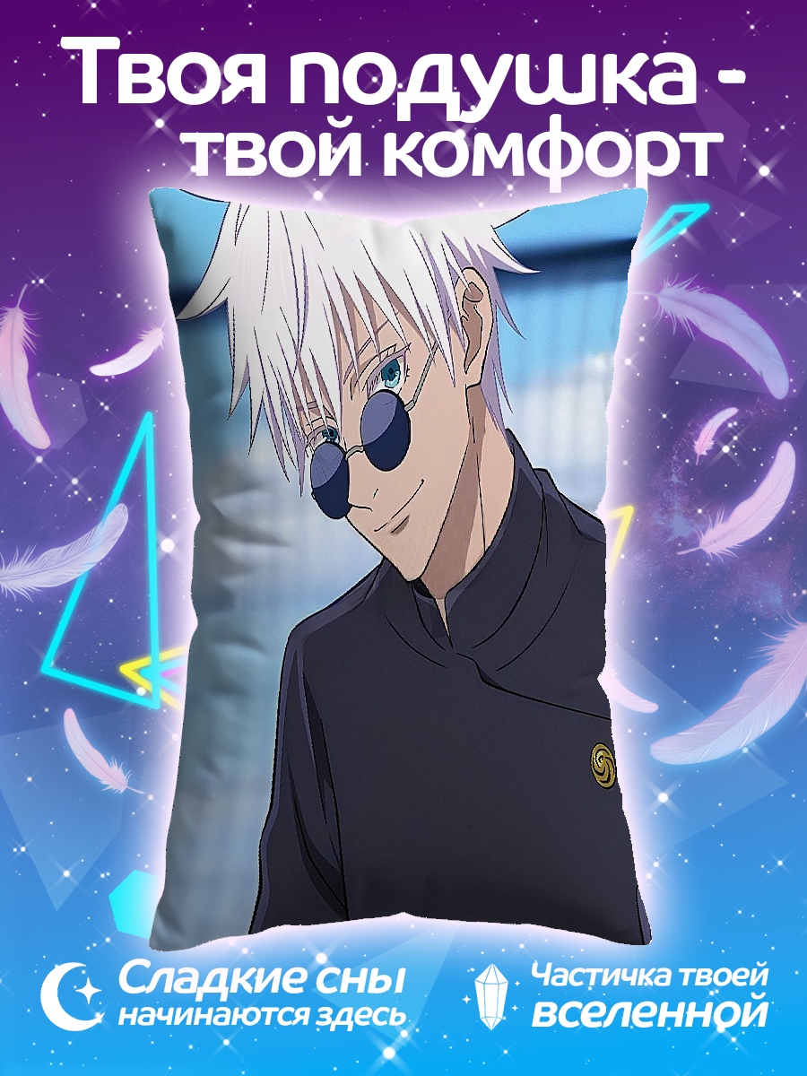 Подушка Сатору Годжо