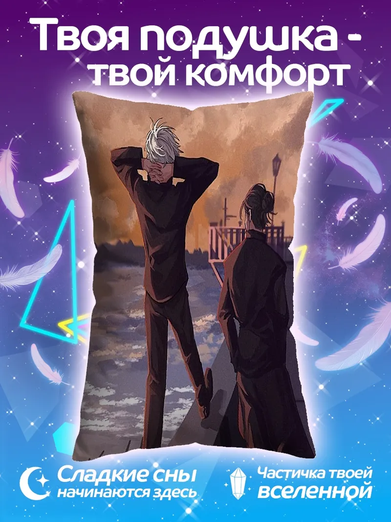 Подушка Два друга на закате