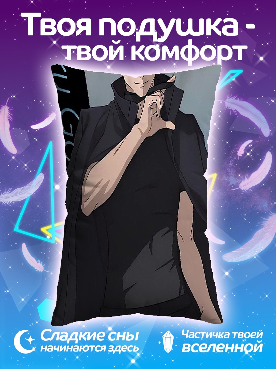 Подушка Сатору Годжо