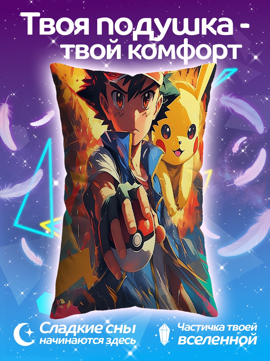 Подушка Эш и Пикачу