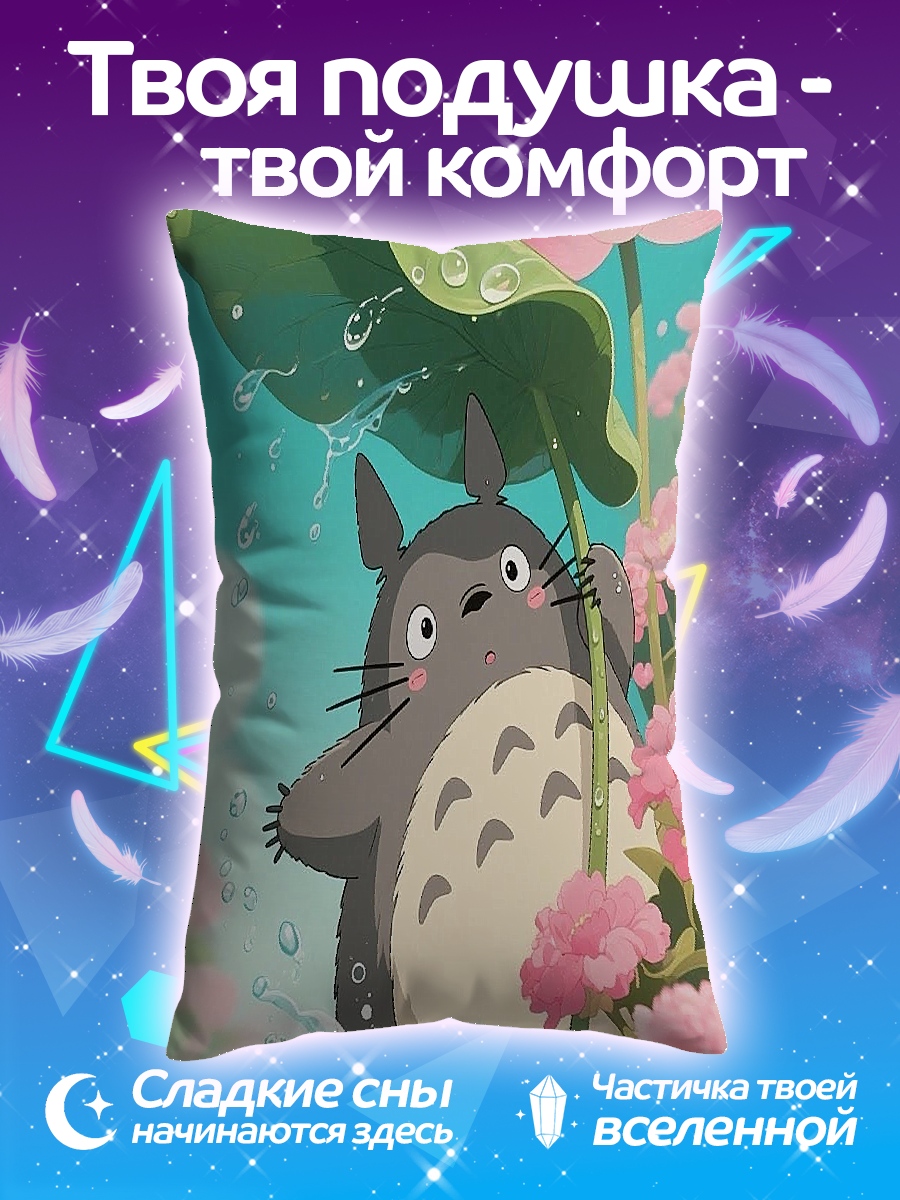 Подушка Тоторо под листом