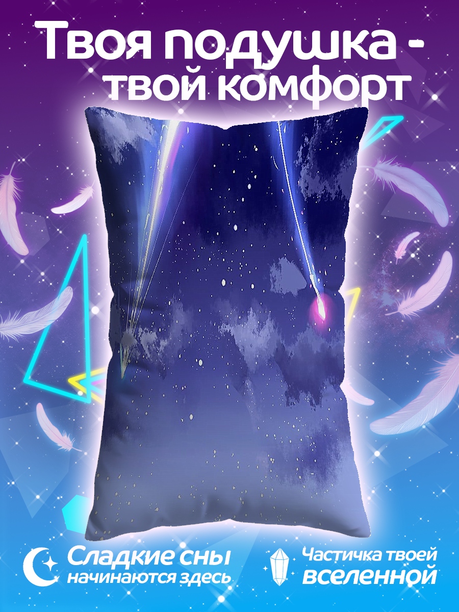 Подушка Падающие звезды