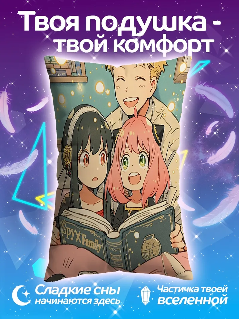 Подушка Семья читает книгу