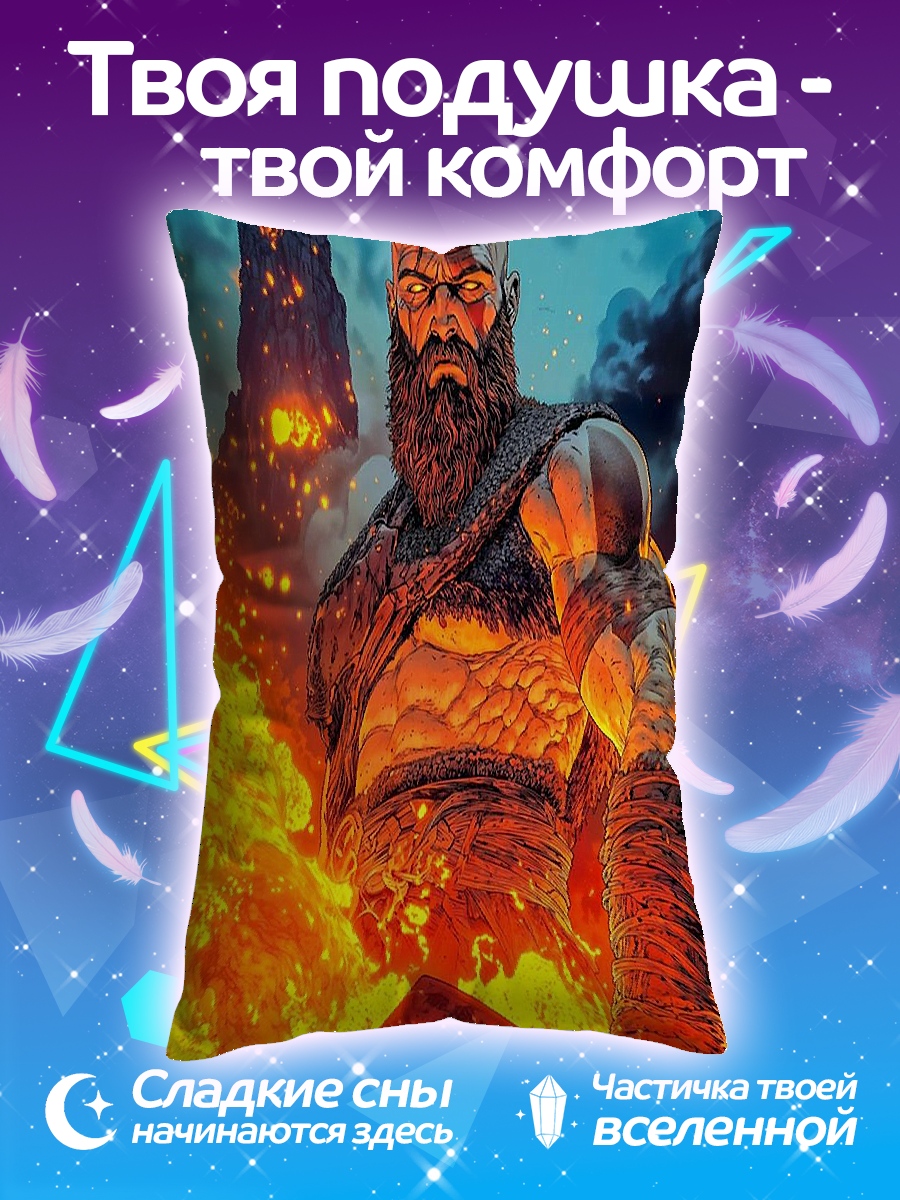 Подушка Кратос в огне