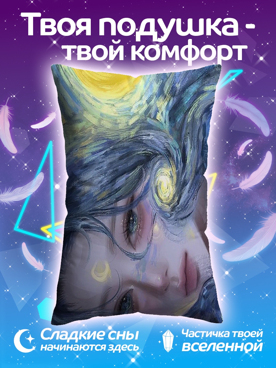 Подушка Девушка звездной ночи