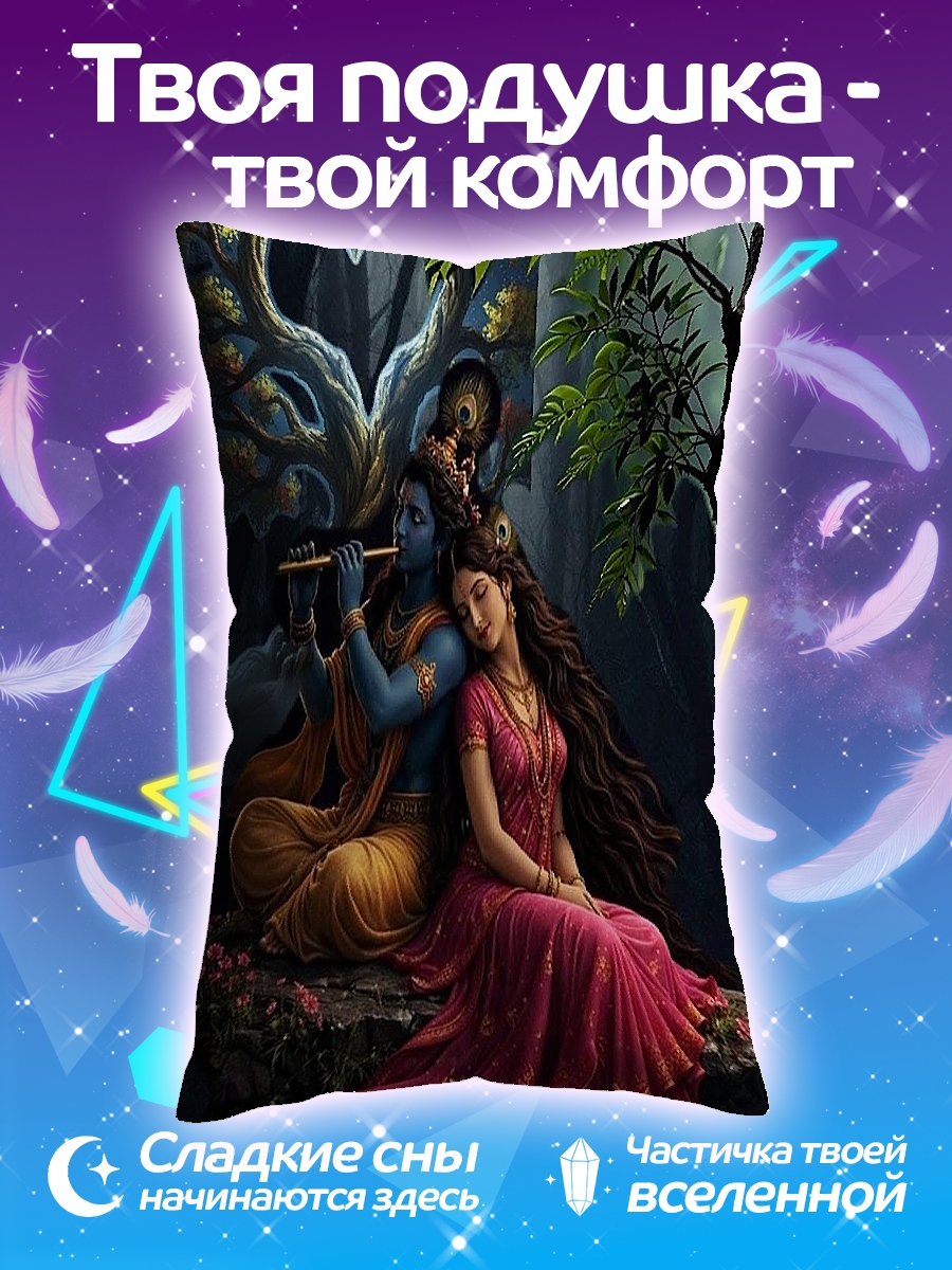 Подушка Радха и Кришна