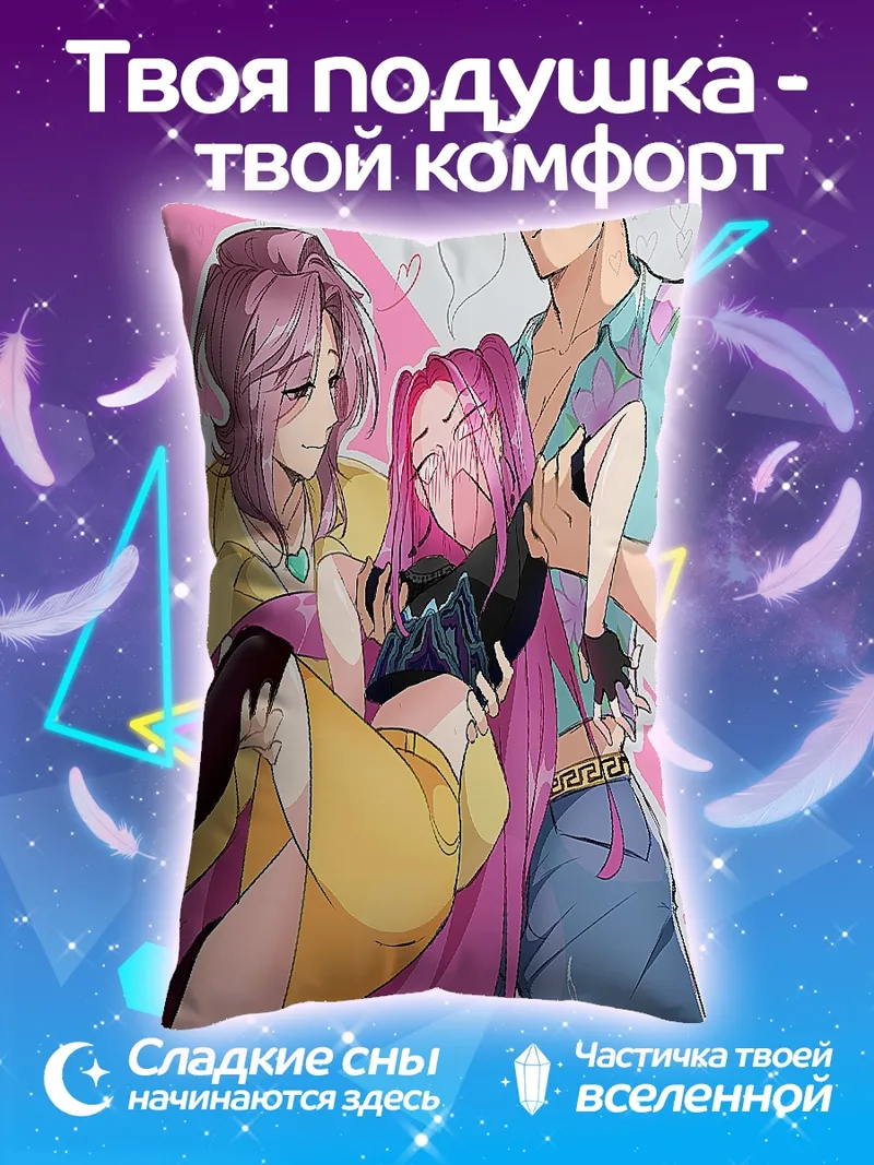 Подушка Аниме любовный треугольник