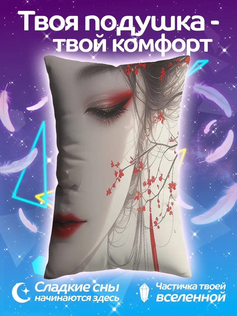 Подушка Японская красавица с цветами