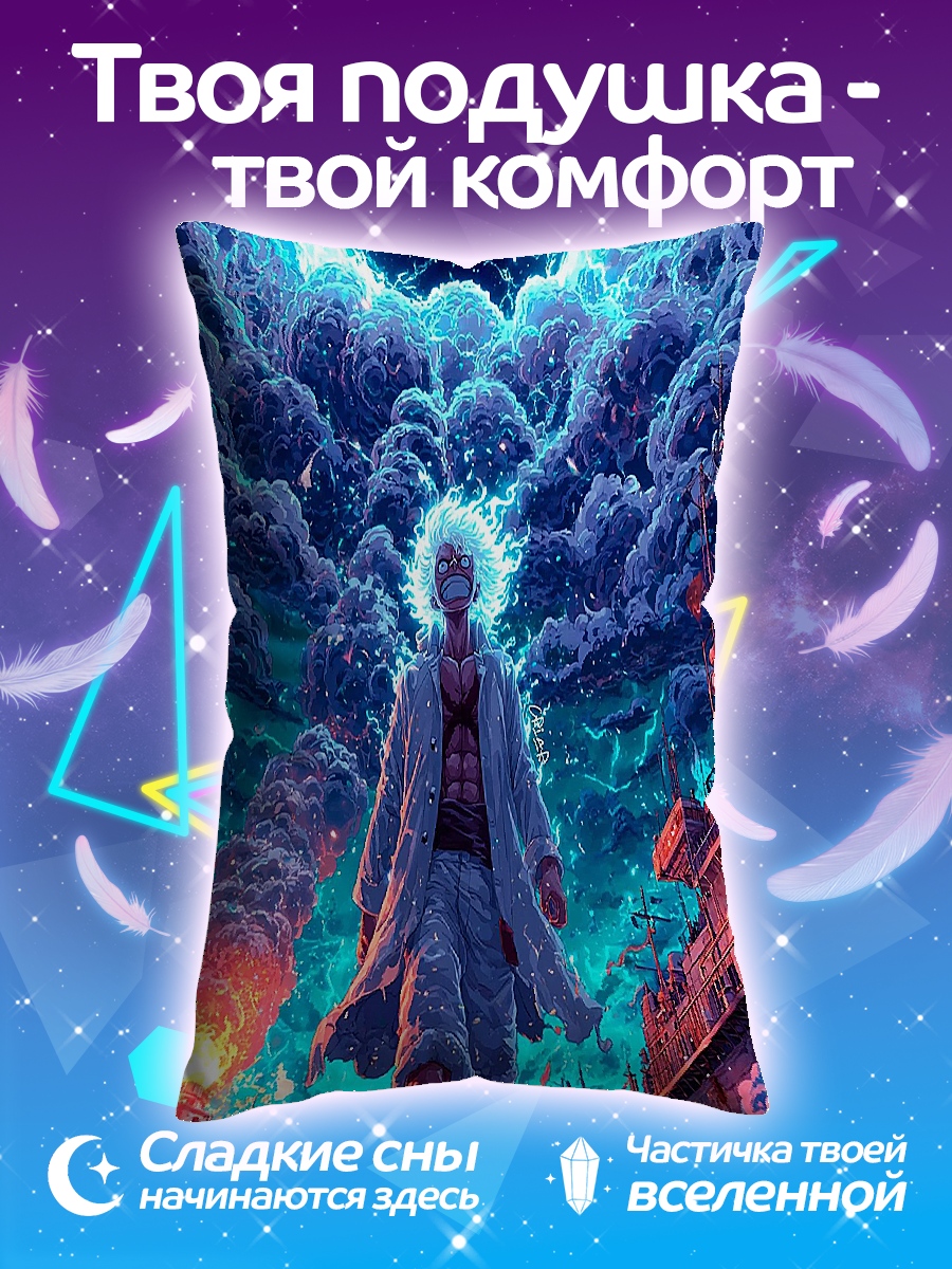 Подушка Сила Луффи