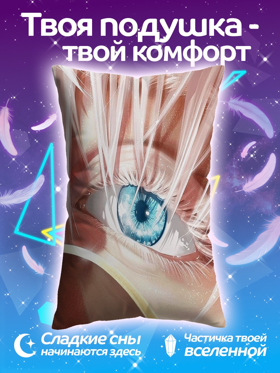 Подушка Голубые глаза