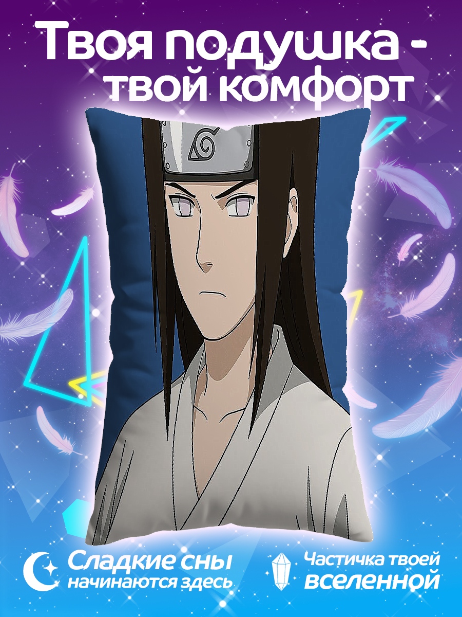 Подушка Нэджи Хьюга