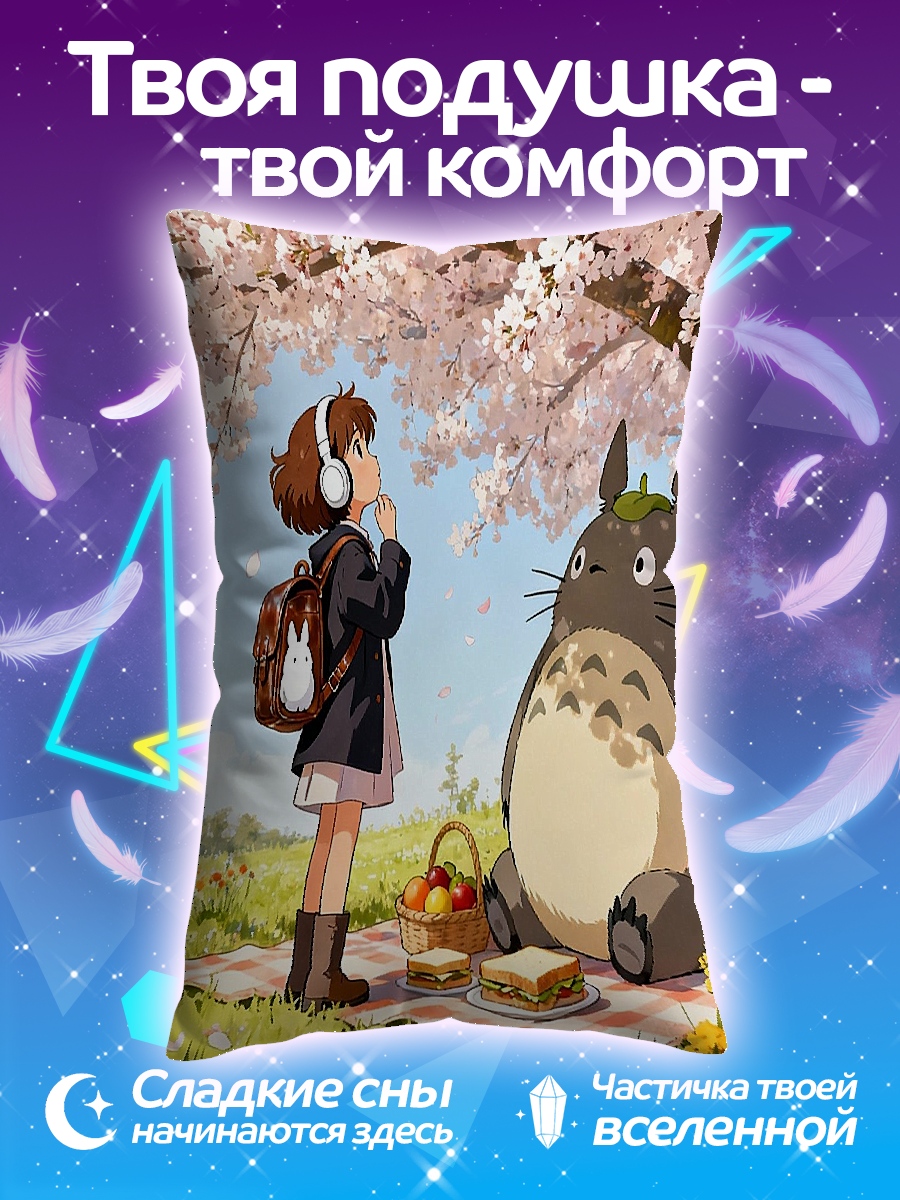 Подушка Тоторо и девочка