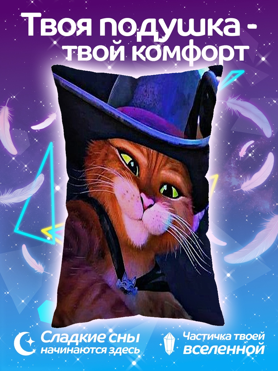 Подушка Кот в сапогах