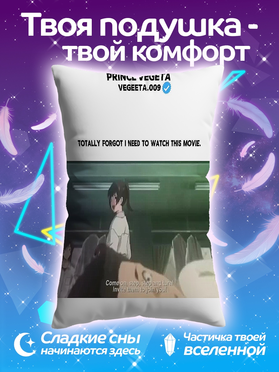 Подушка Принц Веджета арт