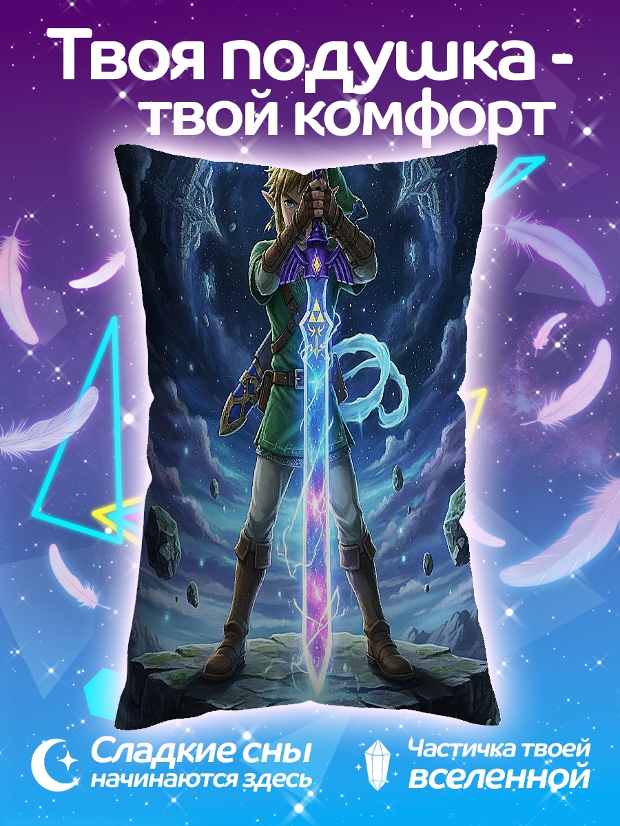 Подушка Легенда о Зельде