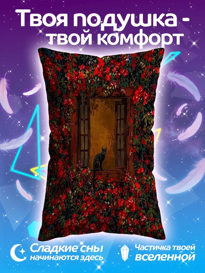 Подушка Черная кошка в окне