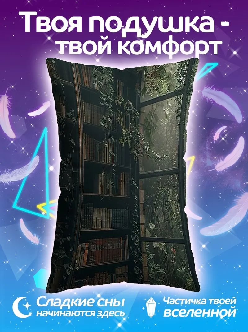 Подушка Зеленый книжный уголок