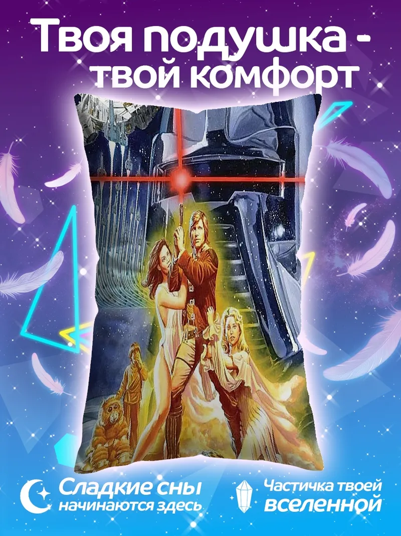 Подушка Звездные войны